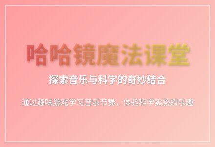 大班科学哈哈镜教案反思-幼师课件网