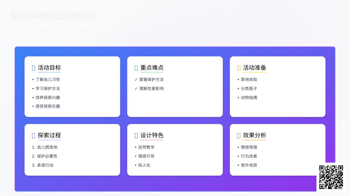 大班科学虫儿虫儿草地玩教案反思