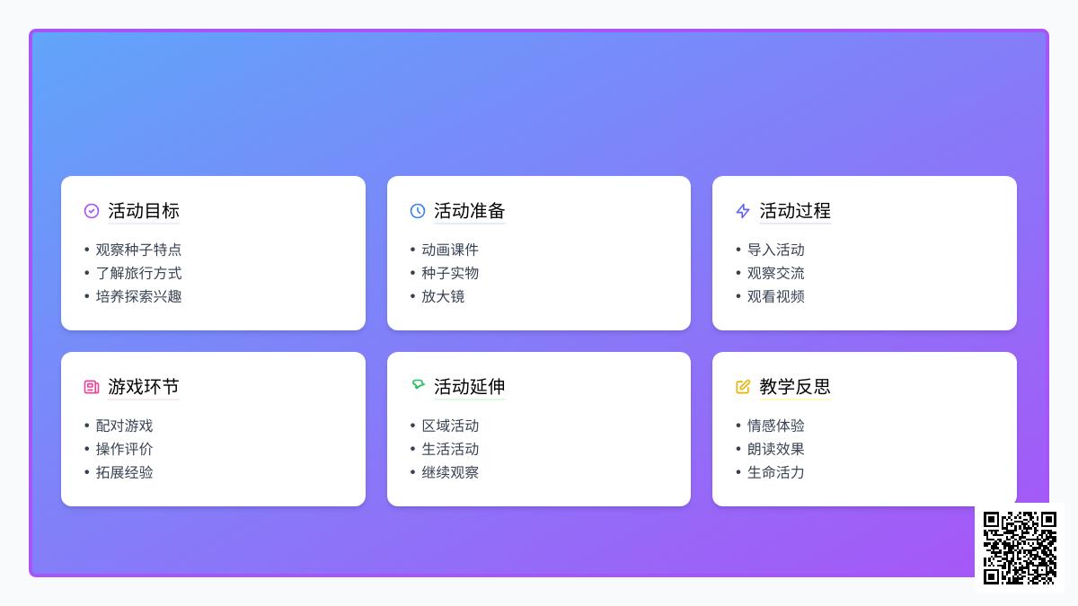 大班科学公开课种子的旅行教案反思