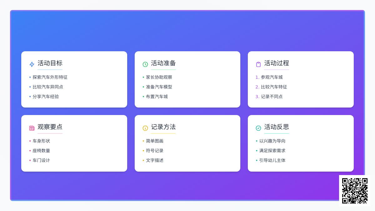 大班科学活动我喜欢的车教案反思