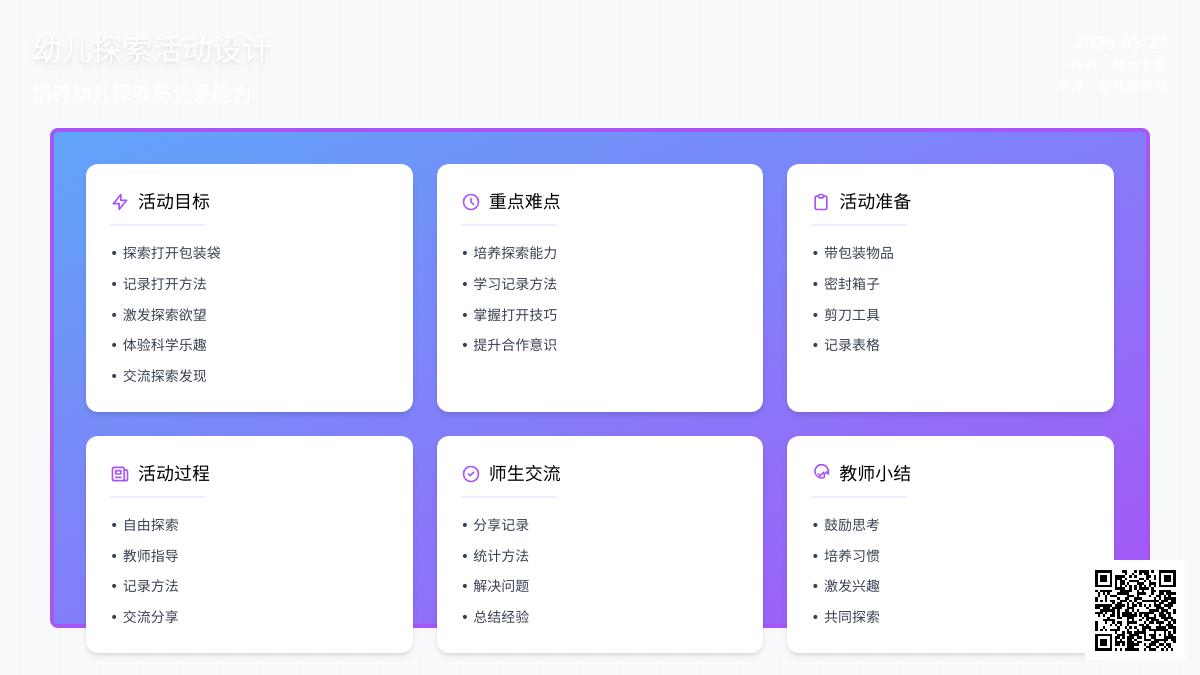 大班科学活动打开包装袋的秘密教案反思