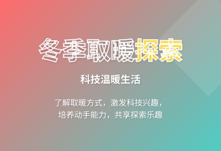 大班科学暖烘烘教案反思-幼师课件网