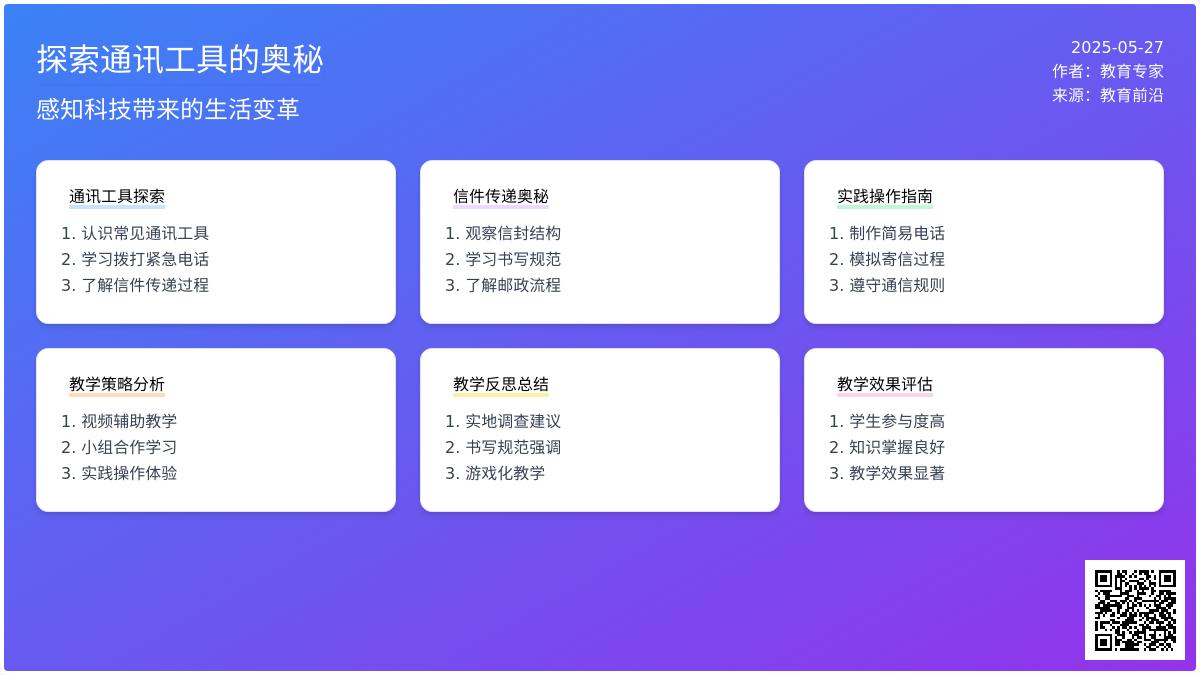 大班科学信的旅行教案反思