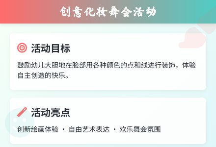 大班主题快乐的化装会教案反思-幼师课件网