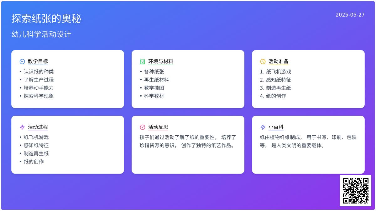 大班科学纸朋友教案反思