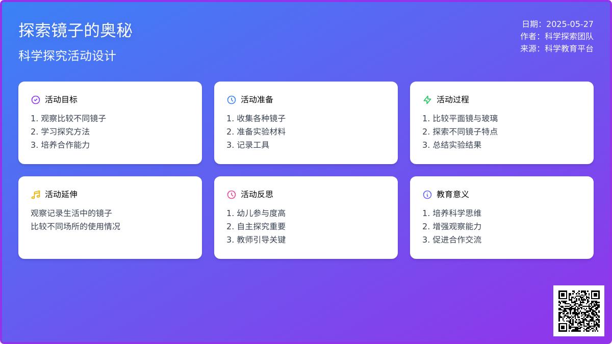 大班科学神奇的镜子教案反思
