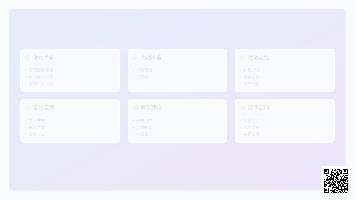 大班科学公开课磁铁的秘密教案反思