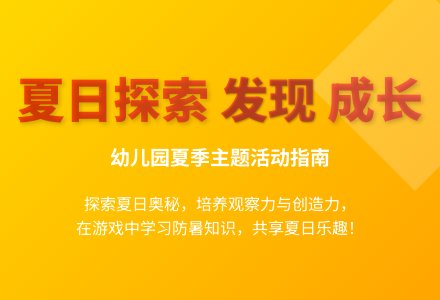大班科学夏天到教案反思-幼师课件网