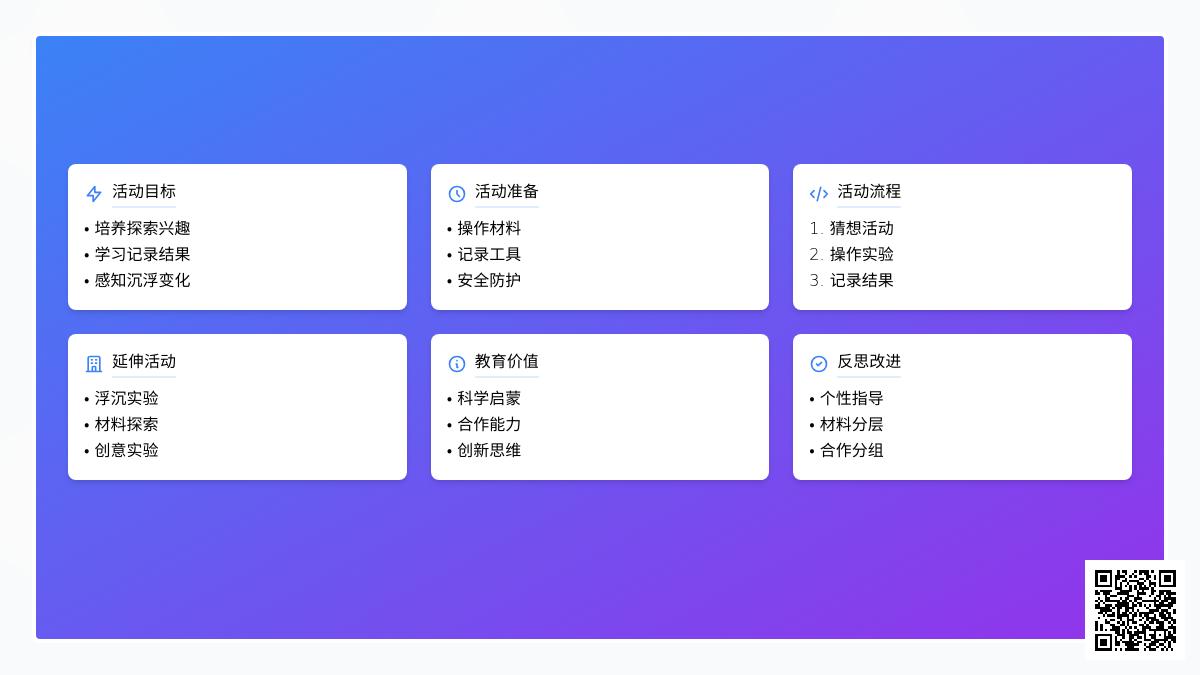 大班科学优质课沉浮教案反思