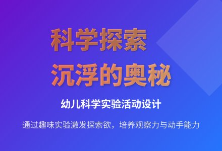 大班科学优质课沉浮教案反思-幼师课件网