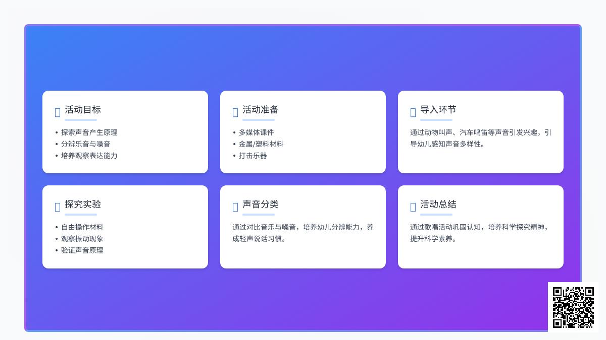 大班科学声音的秘密教案反思