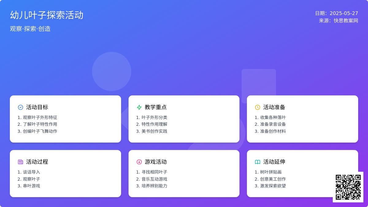 大班科学有趣的叶子教案反思