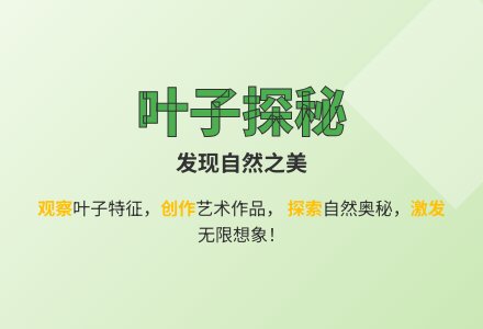 大班科学有趣的叶子教案反思-幼师课件网