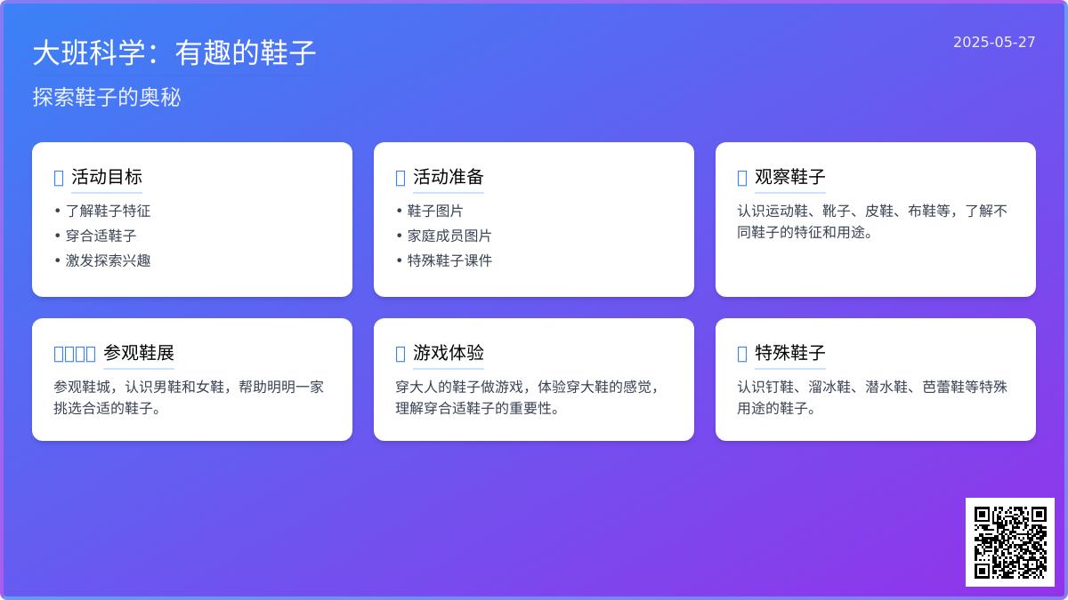 大班科学有趣的鞋子教案反思