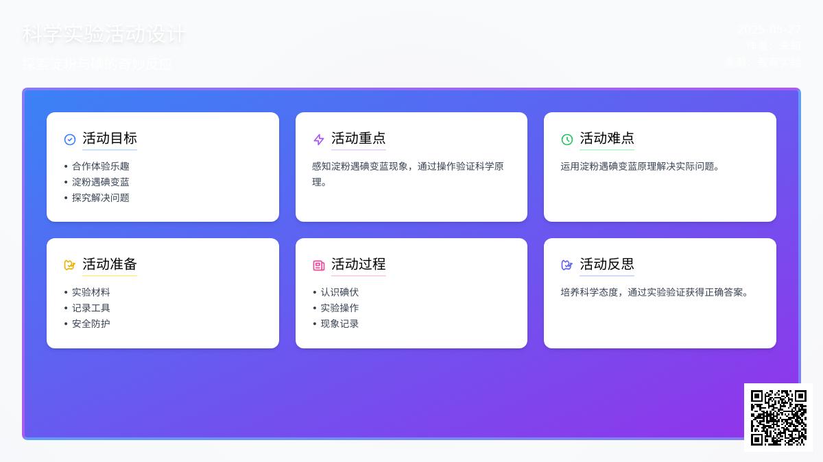 大班科学神奇的碘伏教案反思