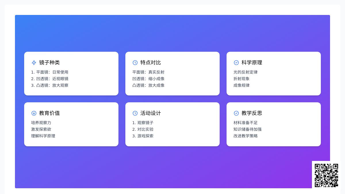 大班科学各种各样的镜子教案反思
