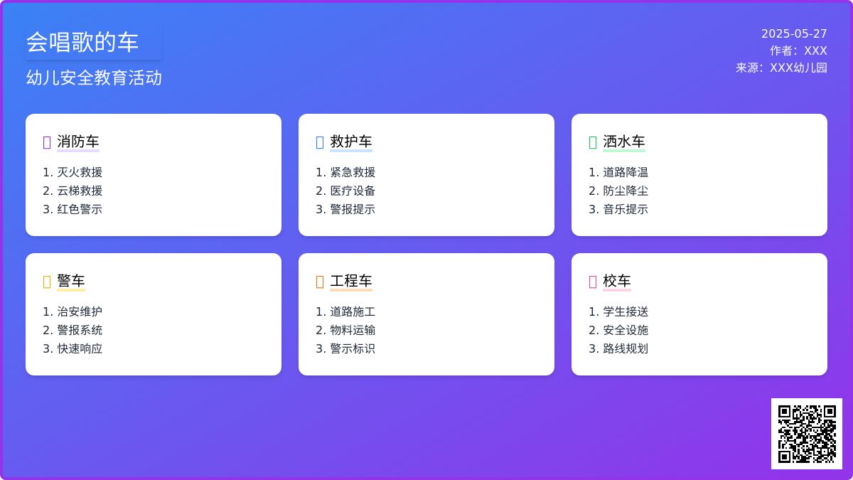 大班科学会唱歌的车教案反思