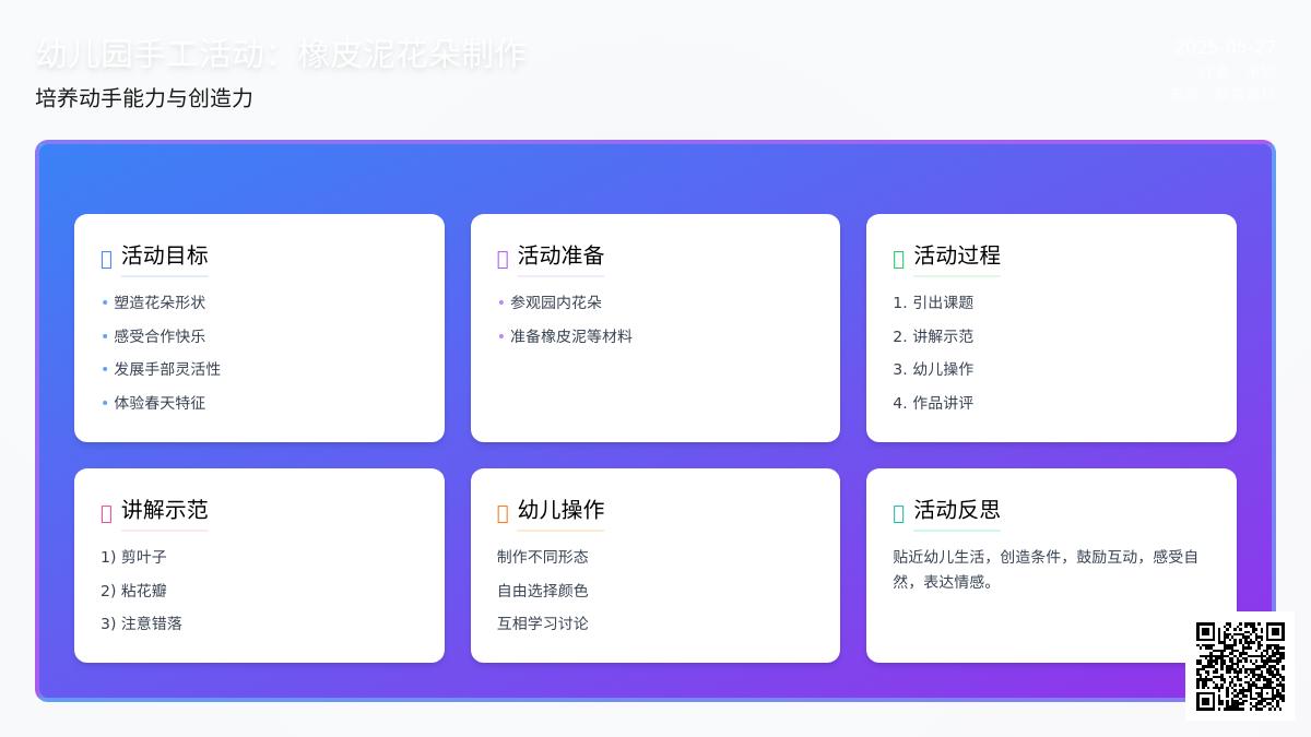 大班科学认识春天的花教案反思