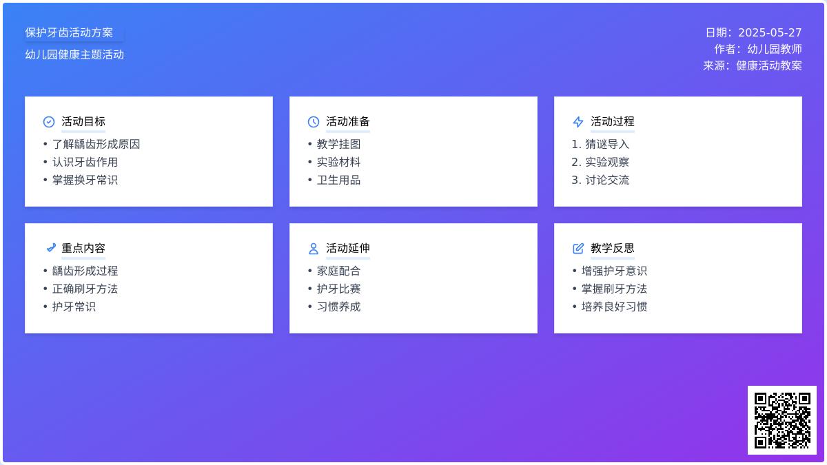 大班科学保护牙齿教案反思