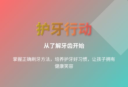 大班科学保护牙齿教案反思-幼师课件网