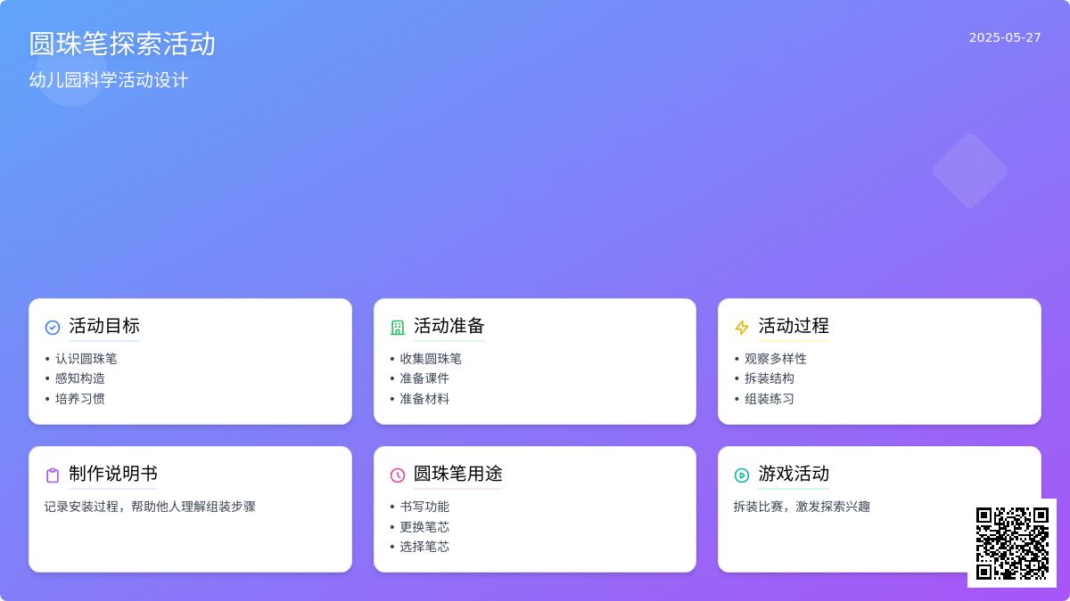 大班科学拆装圆珠笔教案反思