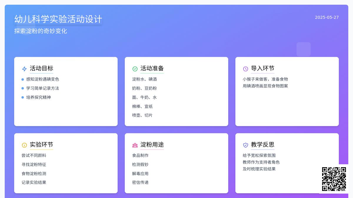 大班科学好玩的淀粉教案反思