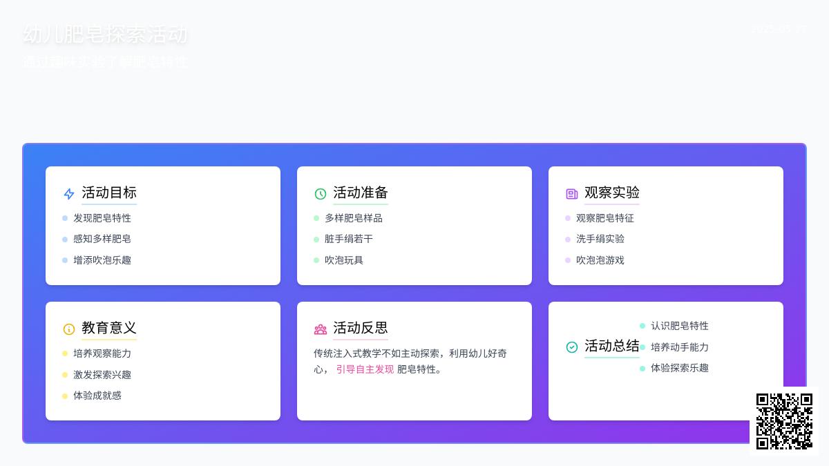 大班科学多彩的肥皂教案反思