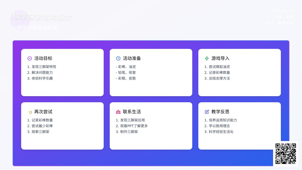 大班科学三脚架真好玩教案反思