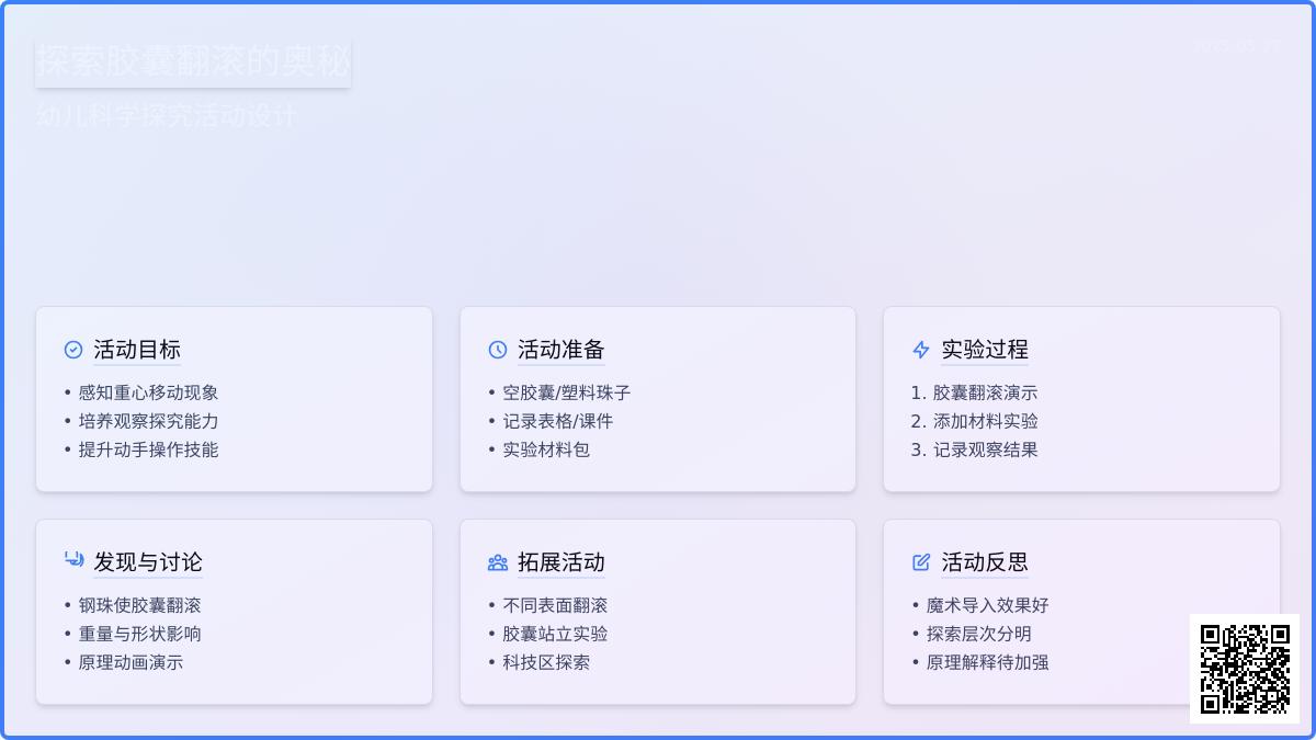 大班科学魔术胶囊教案反思