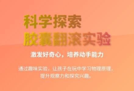 大班科学魔术胶囊教案反思-幼师课件网