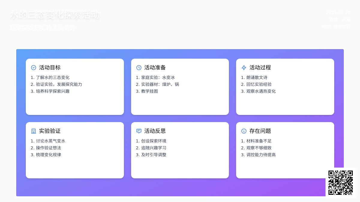 大班科学公开课奇妙的水教案反思