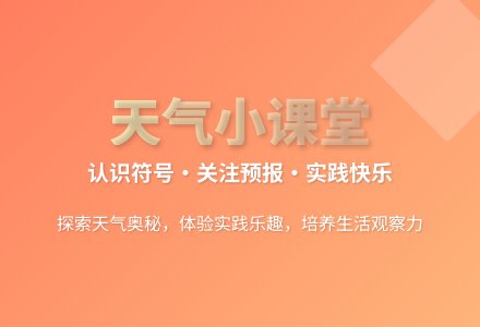 大班科学气象知识教案反思-幼师课件网