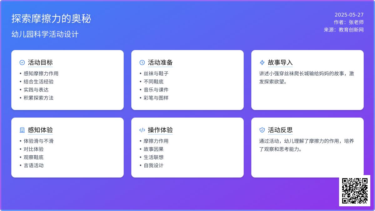 大班科学鞋底的秘密教案反思