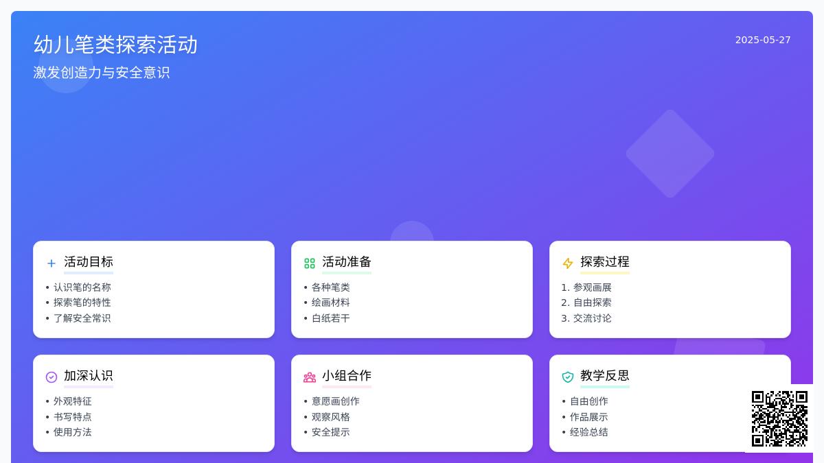 大班科学认识各种圆珠笔教案反思