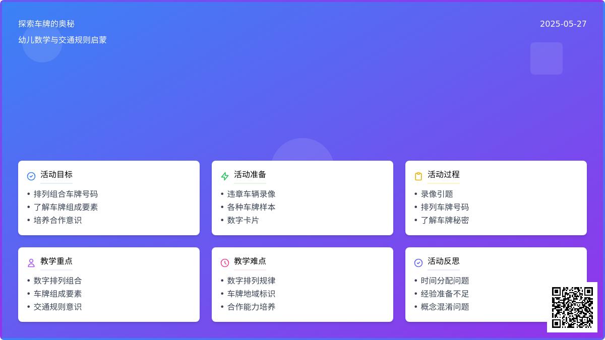 大班科学神奇的车牌教案反思