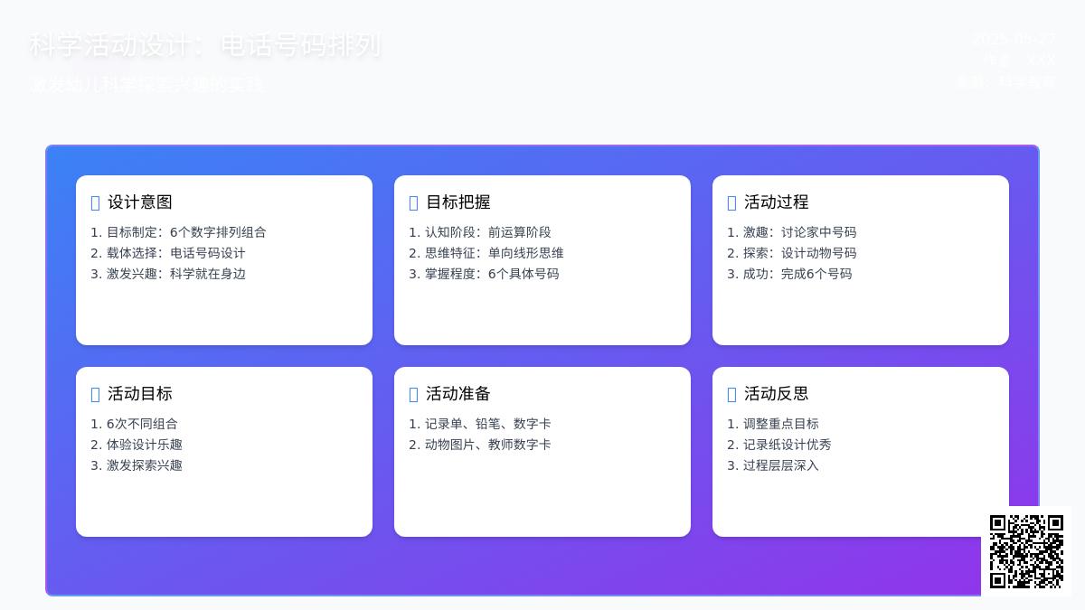 大班科学动物园里装电话教案反思