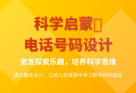 大班科学动物园里装电话教案反思-幼师课件网