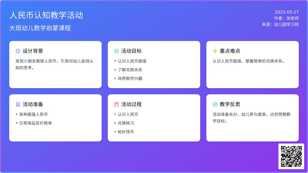 大班科学认识人民币教案反思