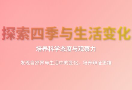 大班科学公开课我发现的变化教案反思-幼师课件网