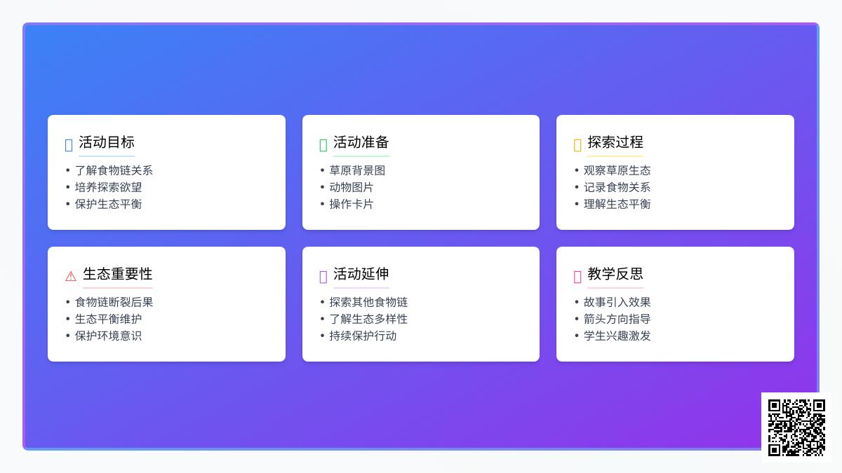 大班科学食物链教案反思