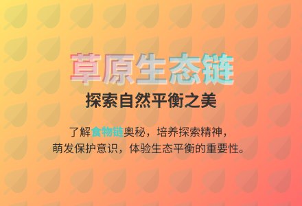 大班科学食物链教案反思-幼师课件网