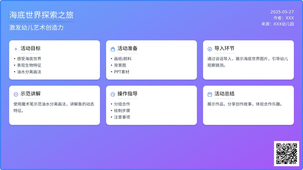 大班科学公开课海洋世界教案反思