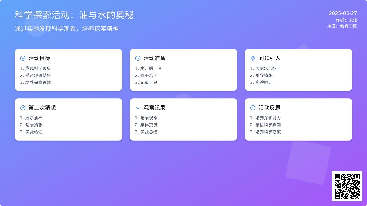 大班科学油和水教案反思