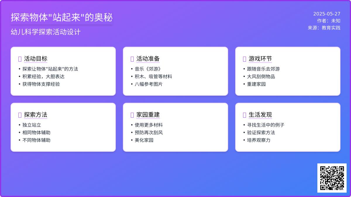 大班科学活动站起来教案反思