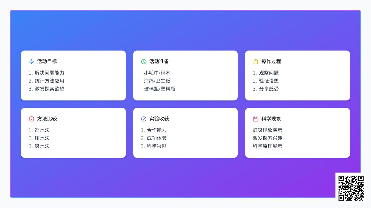 大班科学巧运水教案