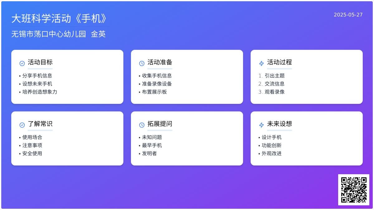 大班科学手机教案反思