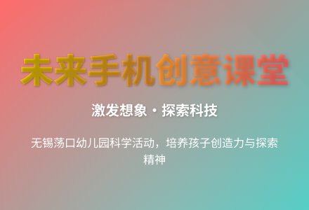 大班科学手机教案反思-幼师课件网