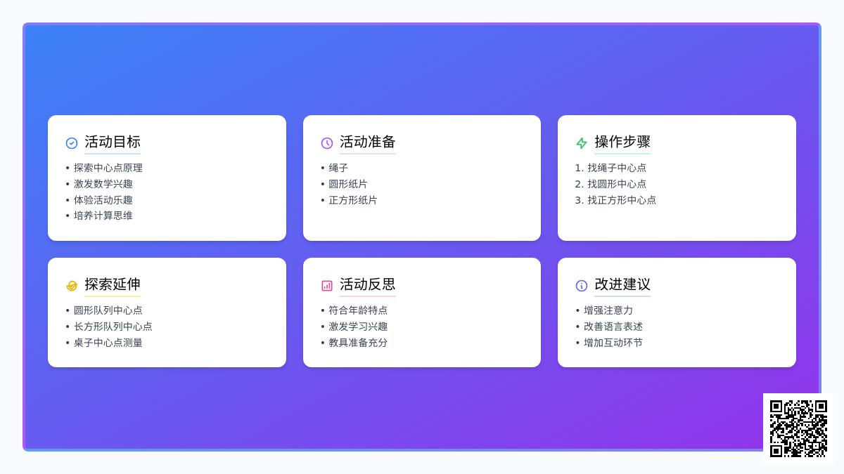大班科学活动找中心教案反思