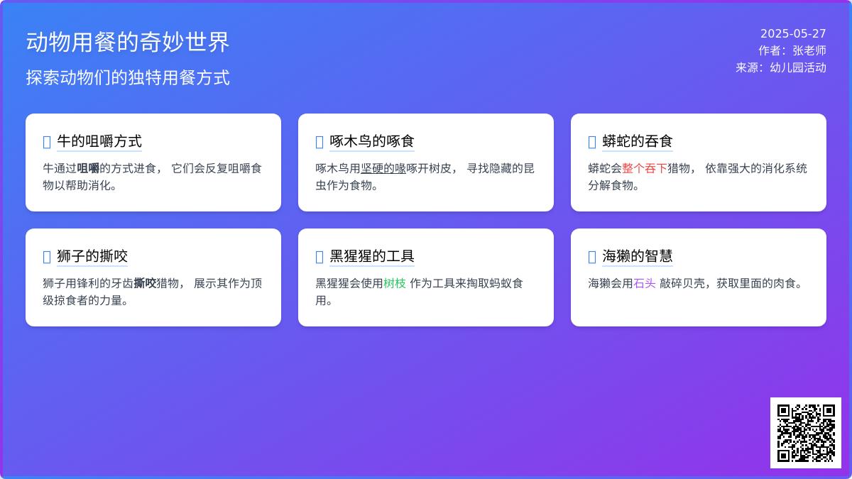 大班科学享用美餐教案反思