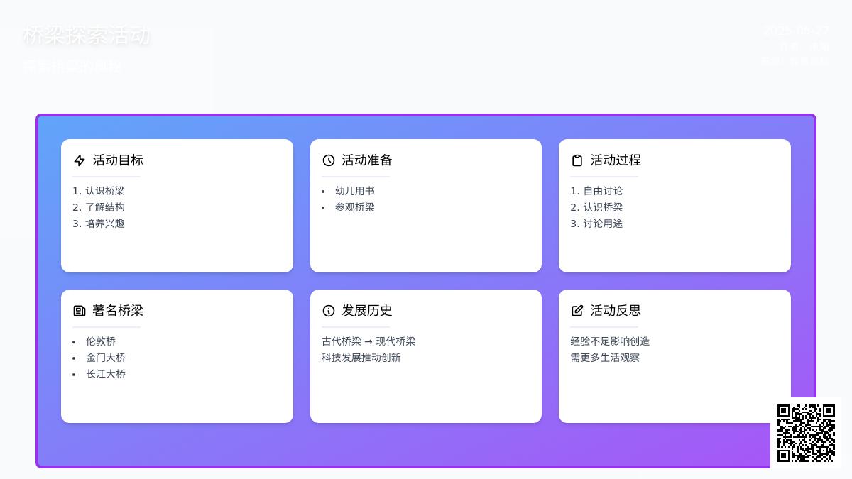 大班科学各种各样的桥教案反思